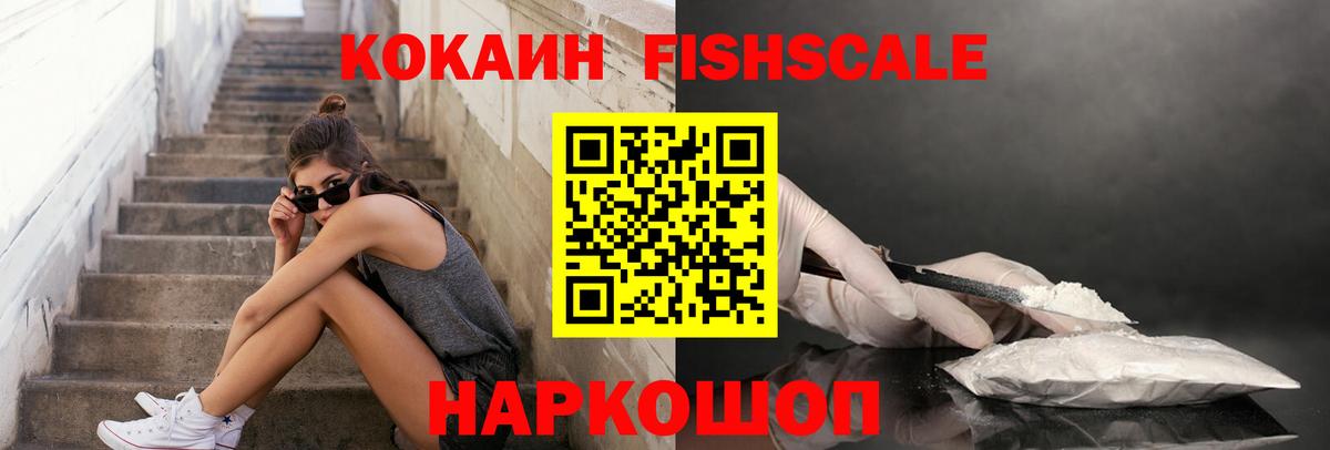 COCAIN Columbia  Вход с VPN  наркота  КОКАИН  Маркс  COCAIN FishScale 