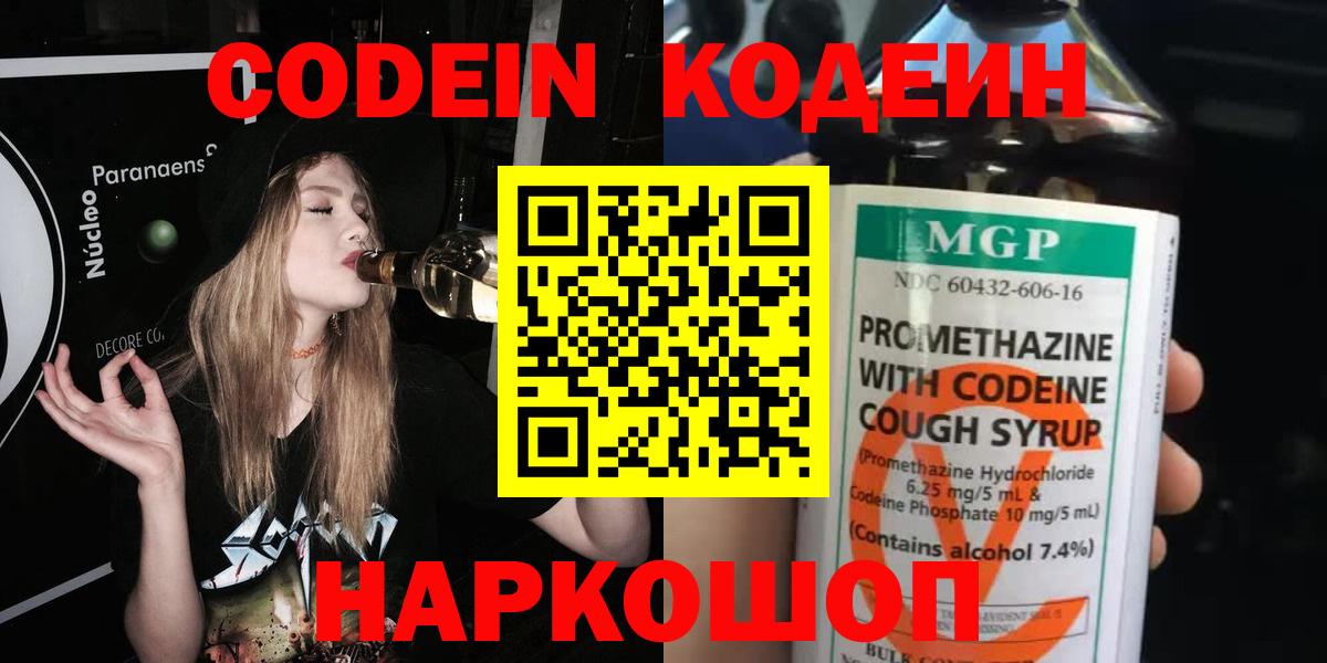 Codein напиток Lean (лин) Маркс