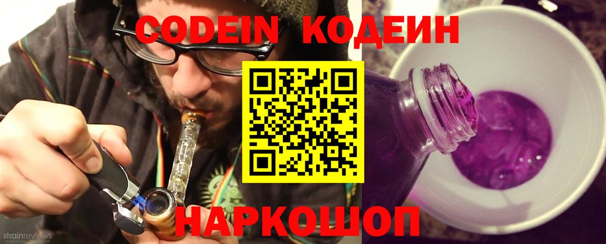 Codein Purple Drank  Кодеин Purple Drank  Вход с VPN  Маркс 