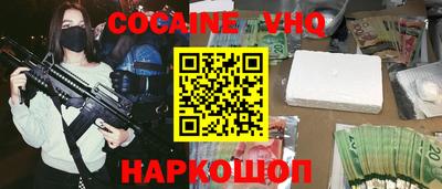 кокаин VHQ Анапа