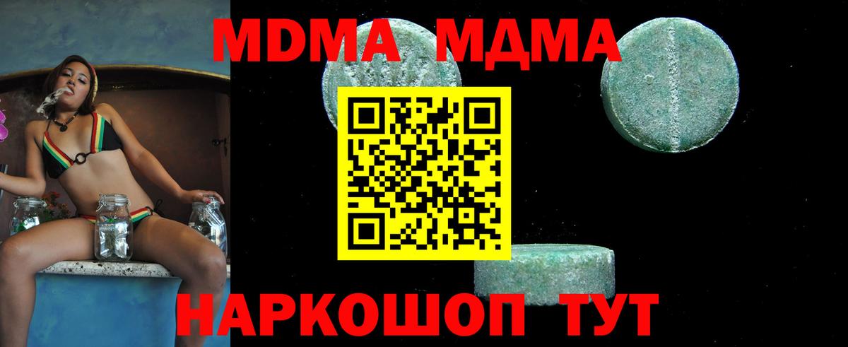 МДМА VHQ  МДМА  Маркс  Вход с VPN 